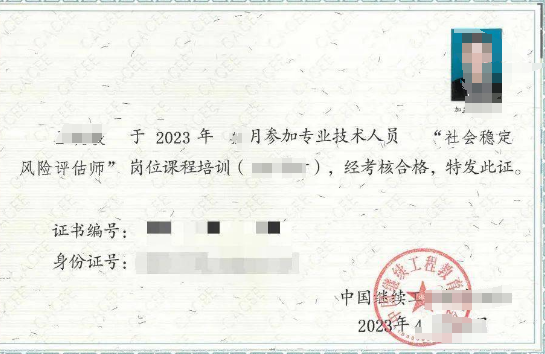 社会稳定风险评估师证书含金量是多少？