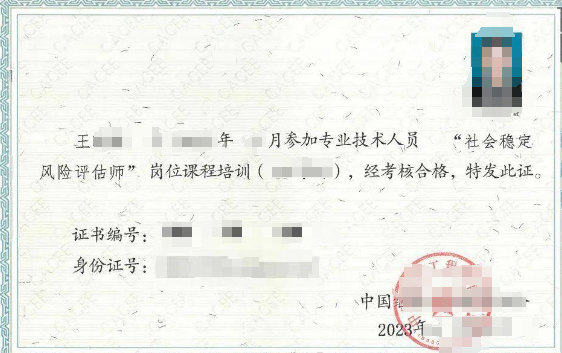 社会稳定风险评估师是做什么的？
