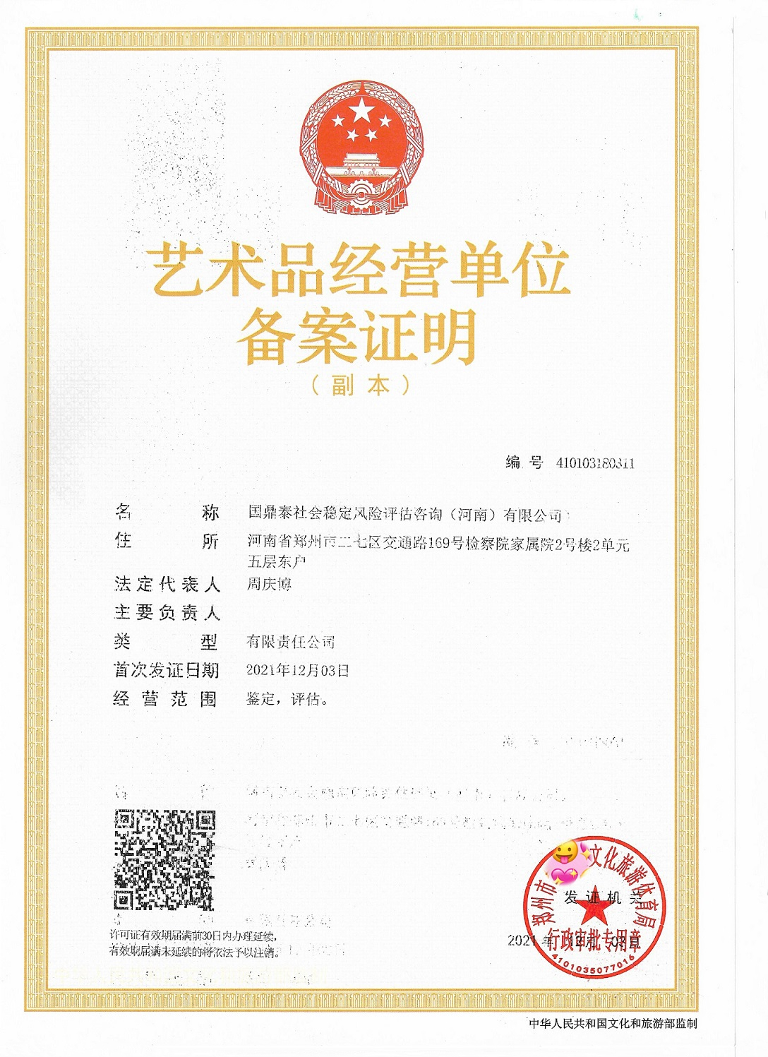 艺术品经营单位备案证明